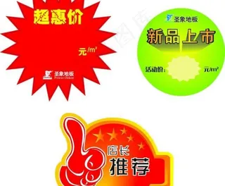 圣象地板 超惠价 新品上市 店长推...