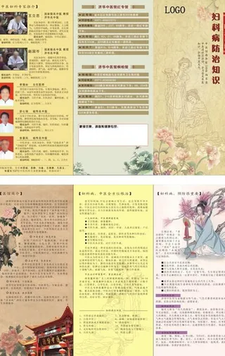中医妇科三折页图片