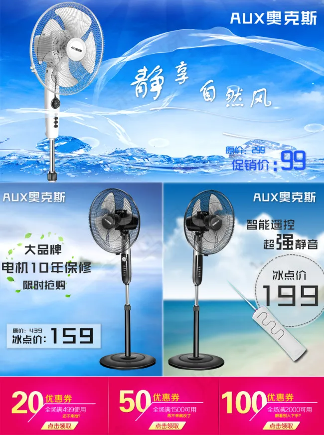 电风扇psd模版下载