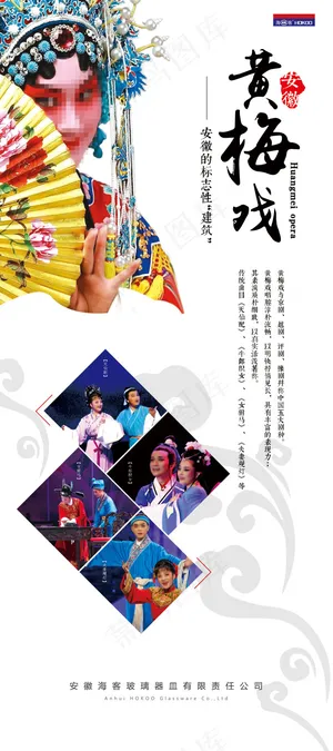黄梅戏海报