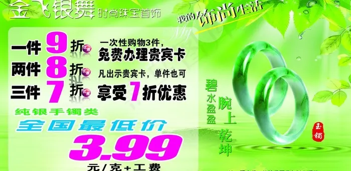 珠宝彩页图片(3118X1701(DPI:72))psd模版下载