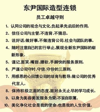 员工守则图片