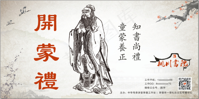 开蒙礼cdr矢量模版下载