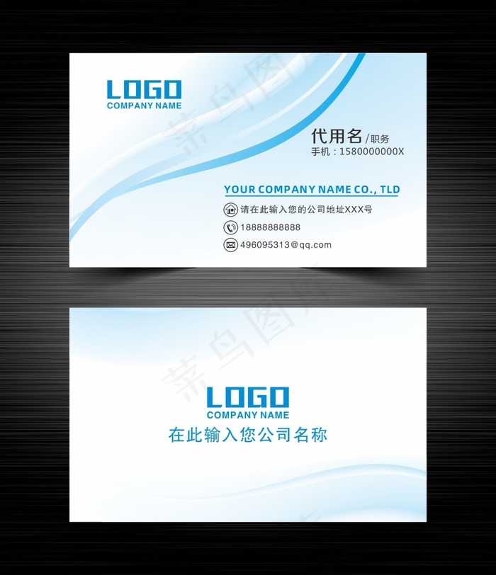 蓝白色简约商务名片cdr矢量模版下载