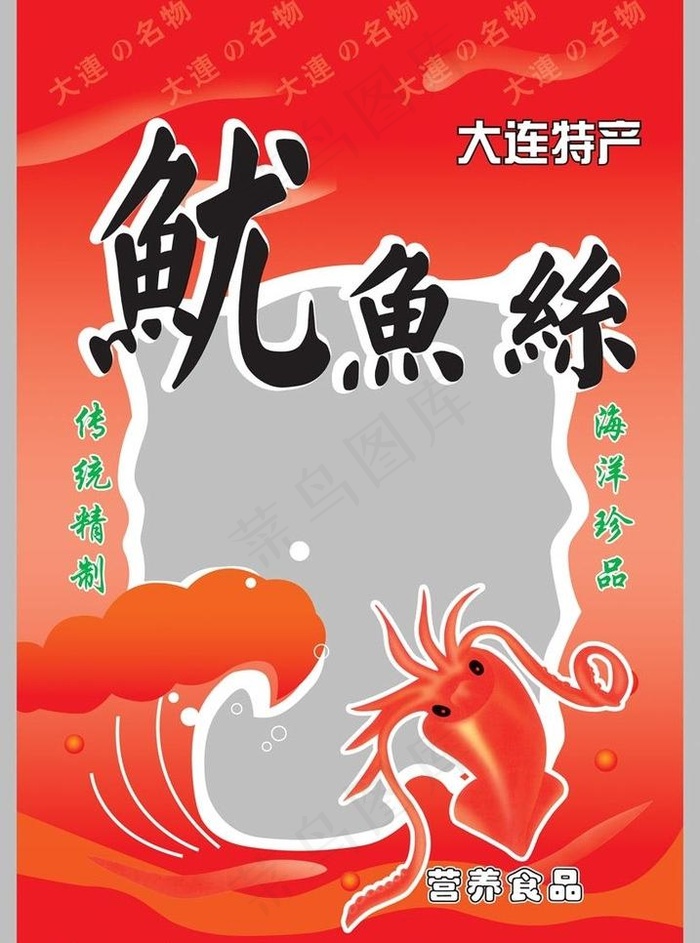 鱿鱼丝包装图片psd模版下载