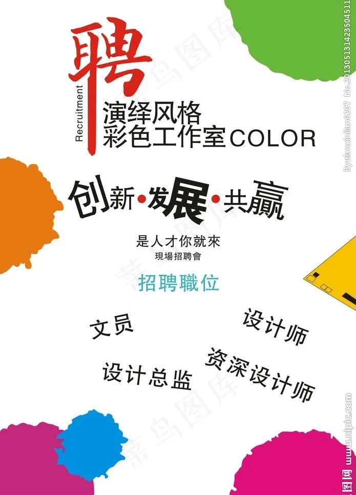 招聘图片cdr矢量模版下载