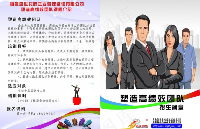 塑造高效团队招生简章图片psd模版下载