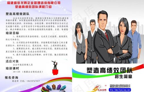塑造高效团队招生简章图片