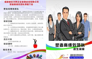 塑造高效团队招生简章图片