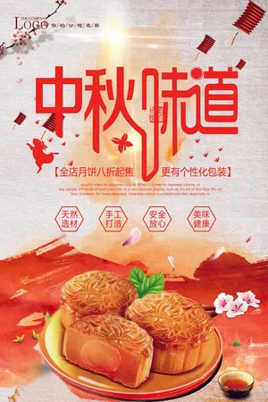 中国风中秋味道月儿圆人团圆月饼促销...