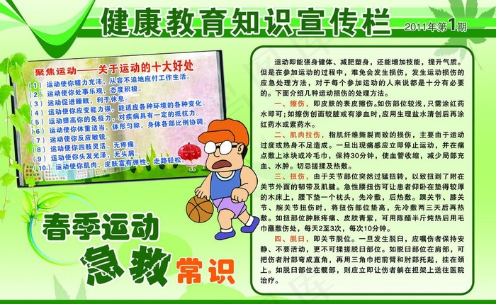 健康教育知识宣传栏图片psd模版下载