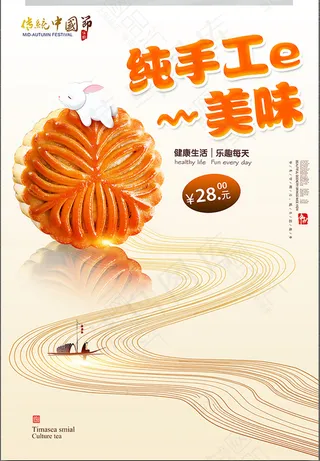 中秋节 月饼 味道