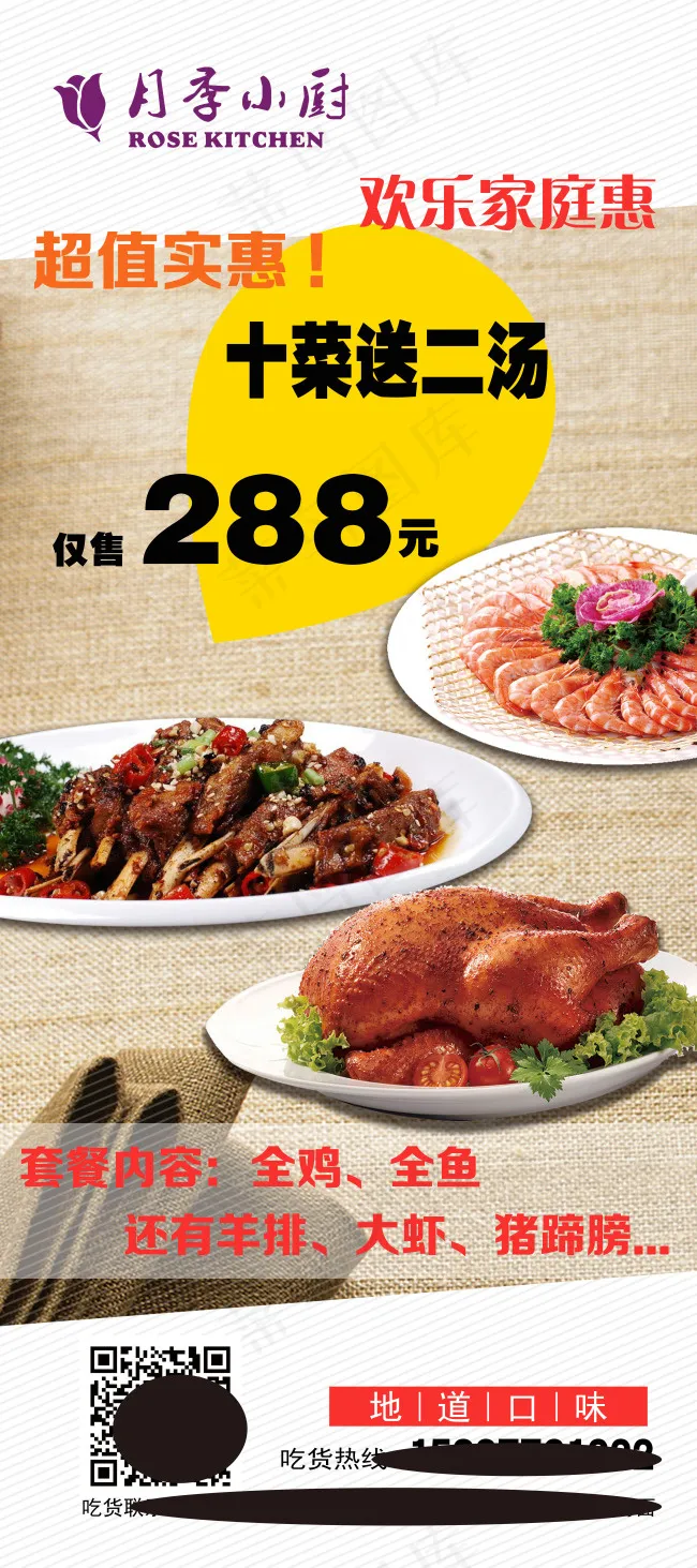 浅色展架餐厅活动清新传统套餐(2267X5103(DPI:72))psd模版下载