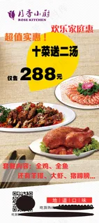 浅色展架餐厅活动清新传统套餐