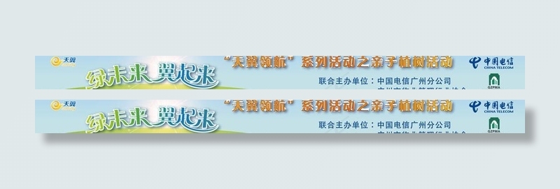 天翼领航植树活动图片