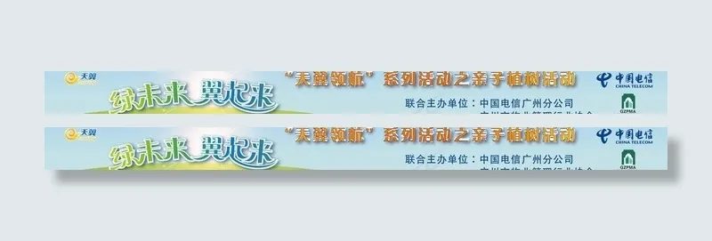天翼领航植树活动图片psd模版下载