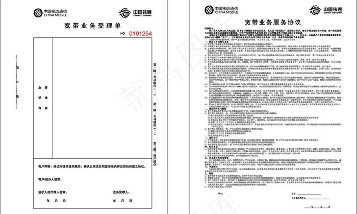 宽带业务受理单图片ai矢量模版下载