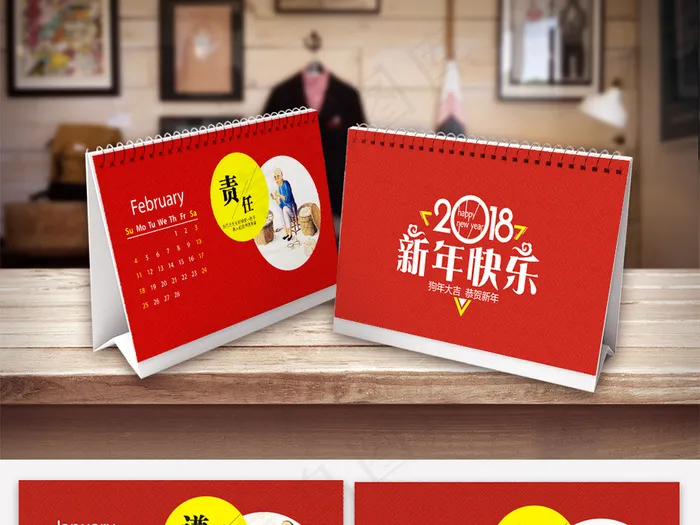 2018年企业文化激励词语台历模板cdr矢量模版下载