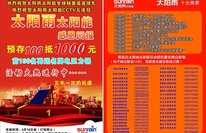 太阳雨太阳能传单图片cdr矢量模版下载