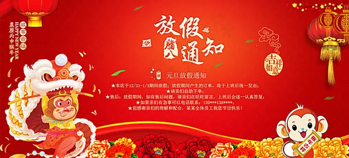放假通知图片