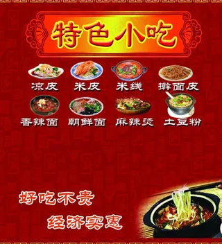 特色小吃图片