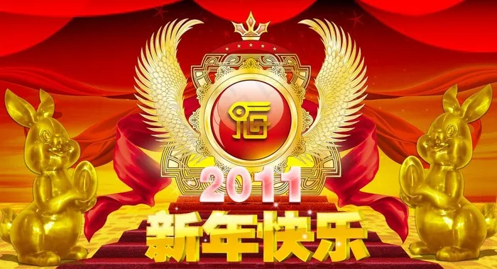 新年快乐图片(4134X2480(DPI:300))psd模版下载