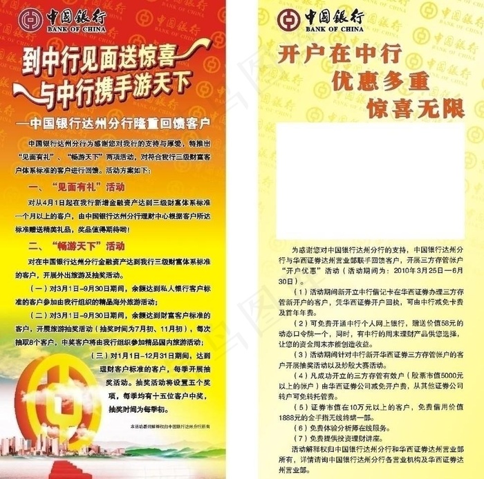 中国银行x展架图片cdr矢量模版下载