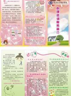 心理健康三折页图片