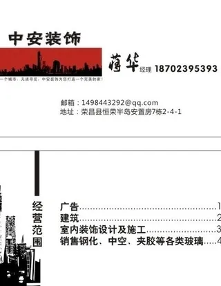 装饰公司名片模板图片