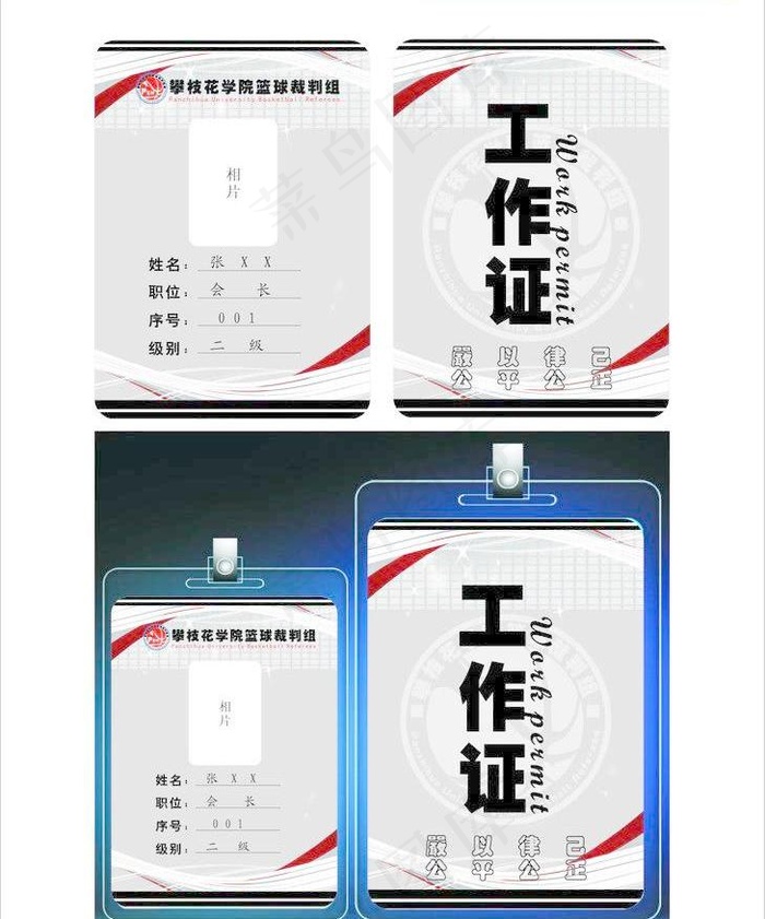 篮球裁判工作证图片cdr矢量模版下载