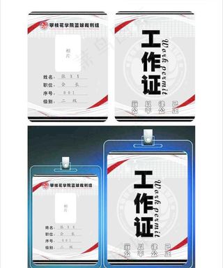 篮球裁判工作证图片