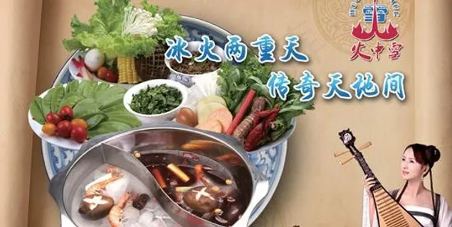 火中雪酒楼菜谱psd素材 火中雪酒楼菜谱psd素材