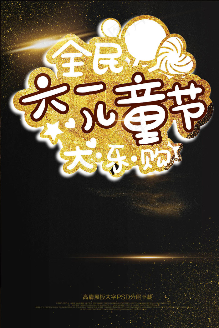 淘宝儿童节促销汇演海报展板psd分...