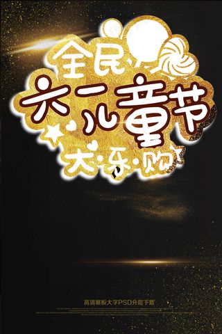 淘宝儿童节促销汇演海报展板psd分...