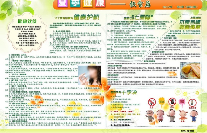 夏季健康饮食编图片(4724X3307(DPI:200))psd模版下载