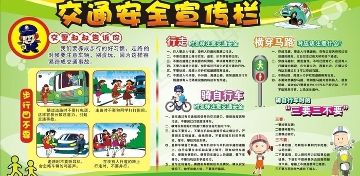 交通安生宣传栏图片cdr矢量模版下载