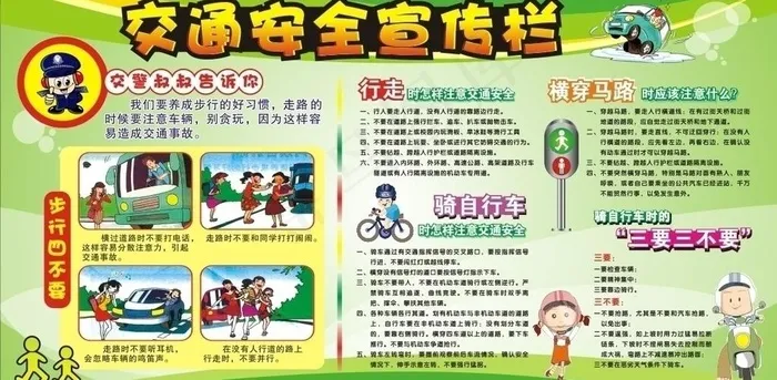 交通安生宣传栏图片cdr矢量模版下载
