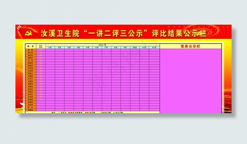 公示栏(6576X2891(DPI:72))psd模版下载