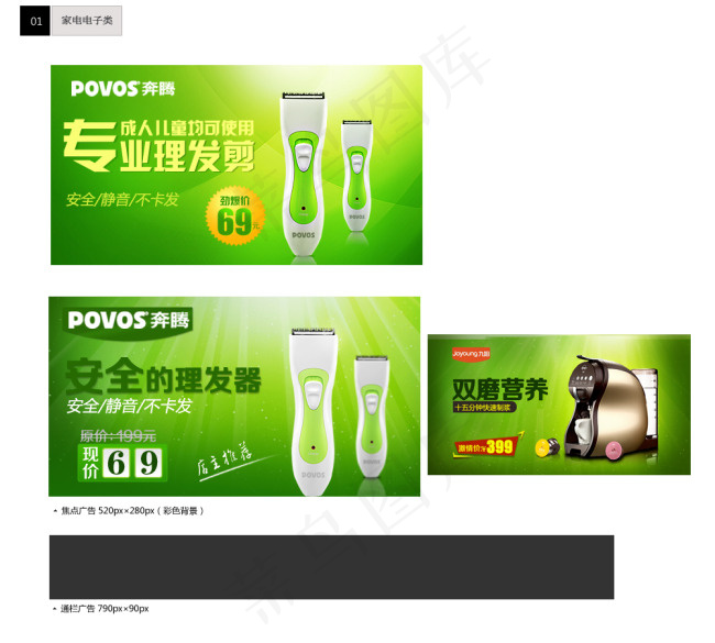 奔腾理发剪psd模版下载
