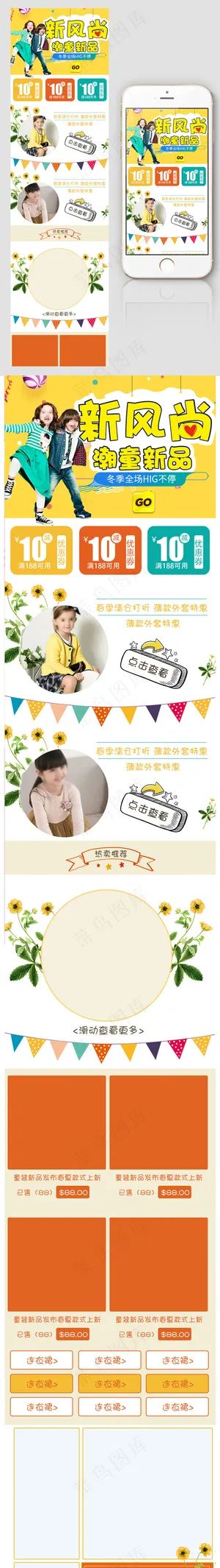 电商通用童装手机端无线端首页装修