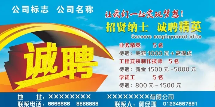 公司招聘展板图片psd模版下载