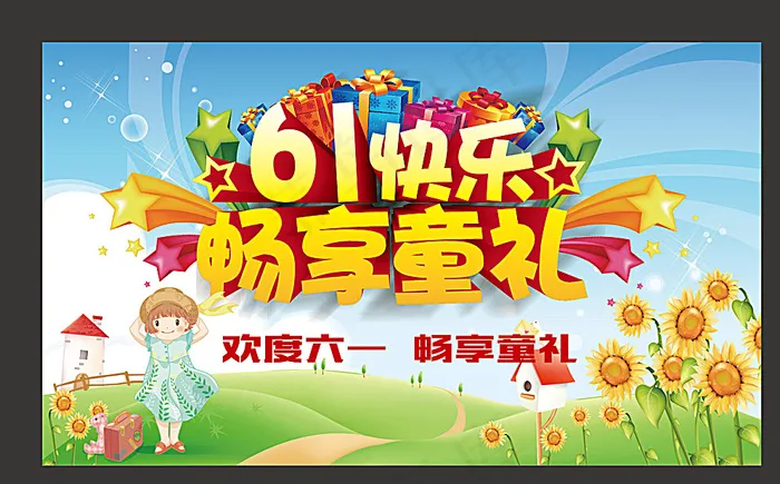 儿童节海报图片ai矢量模版下载
