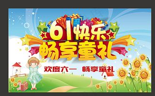 儿童节海报图片
