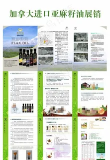 加拿大进口亚麻籽油图片 加拿大进口亚麻籽油图片