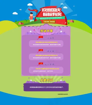 国庆活动详情页