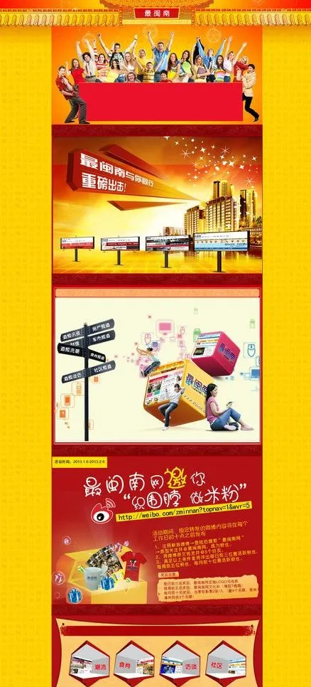 网站专题图片(1600X3300(DPI:300))psd模版下载