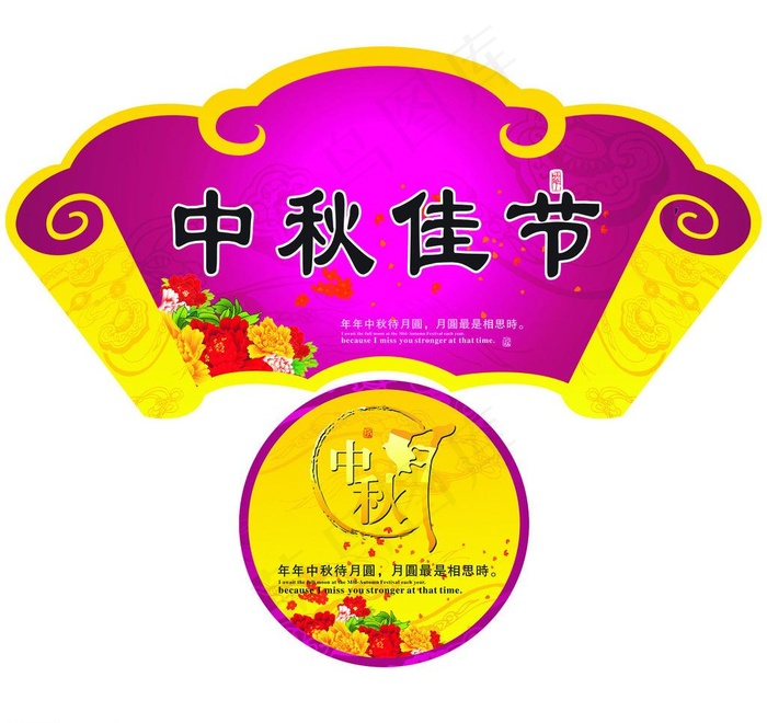 中秋节吊牌图片psd模版下载