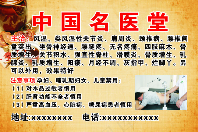 养生馆广告cdr矢量模版下载