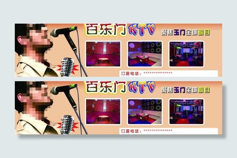 ktv歌厅图片(3307X1037(DPI:300))psd模版下载
