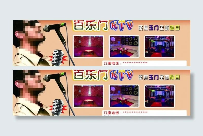 ktv歌厅图片(3307X1037(DPI:300))psd模版下载